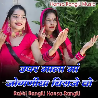 Upar Mala Maa Joganiya Biraje Vo - Rakhi Rangili album cover 