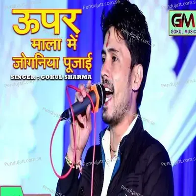 Upar Mala Me Joganiya Pujai - Gokul Sharma