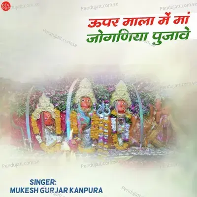 Upar Mala Mein Maa Joganiya Pujave - Mukesh Gurjar Kanpura
