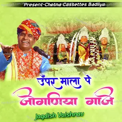 Upar Mala Pe Joganiya Gaje - Jagdish Vaishnav album cover 