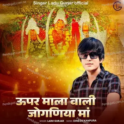 Upar Mala Wali Joganiya Maa - Ladu Gurjar album cover 