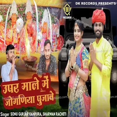 Upar Male Me Joganiya Pujave - Sonu Gurjar Kanpura album cover 