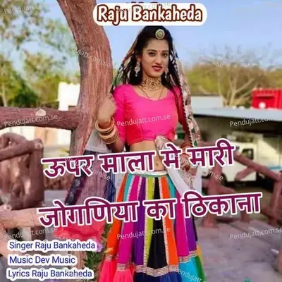 Upar Male Me Mari Jogniya Ka Thikana - Raju Banka Kheda album cover 