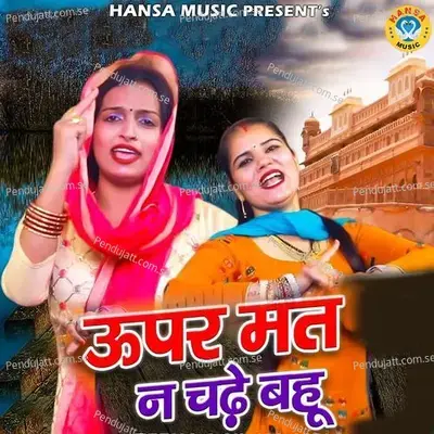 Upar Mat Na Chade Bahu - Teena album cover 