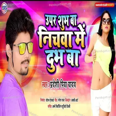 Upar Shubh Baa Nicheva Dubh Baa - Pradeshi Piya Yadav
