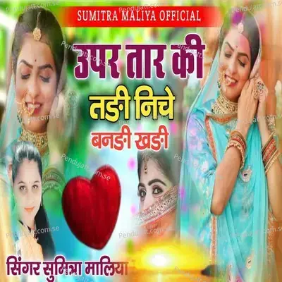 Upar Tar Ki Tadi Niche Bandi Khadi - Sumitra Maliya album cover 