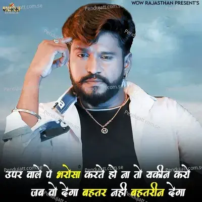 Upar Wale Pe Bharosa Karte Ho Na To Yakin Karo Jab Vo Dega Bahtar Nahi Bahtrin Dega - Goutam Govinda album cover 