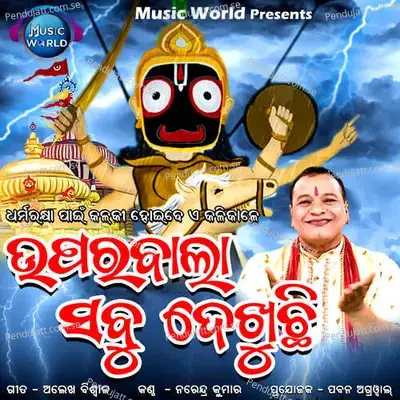 Uparabala Sabu Dekhuchhi - Narendra Kumar album cover 