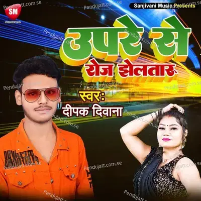 Upare Se Roj Jhelat Taaru - Deepak Diwana album cover 