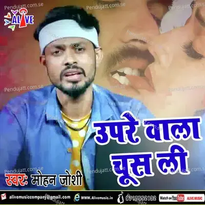 Upare Wala Chus Li - Mohan Joshi album cover 