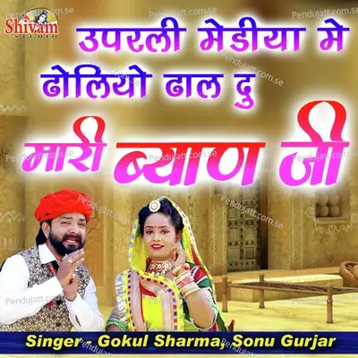 Uparli Mediya Me Dholiyo Dhaal Du Mari Biyan Ji - Gokul Sharma album cover 