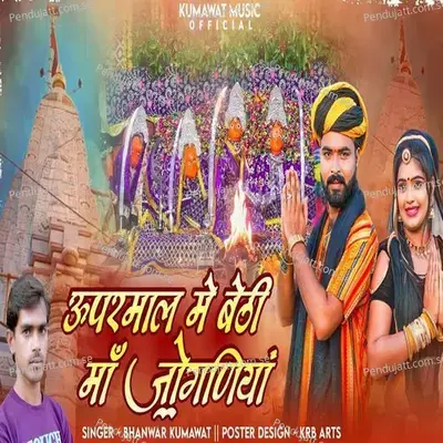 Uparmal Me Bethi Ma Joganiya - Bhanwar Kumawat album cover 