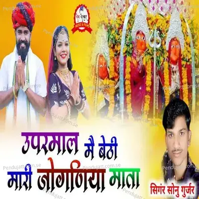 Uparmal Me Bethi Mari Joganiya Mata - DND Brothers