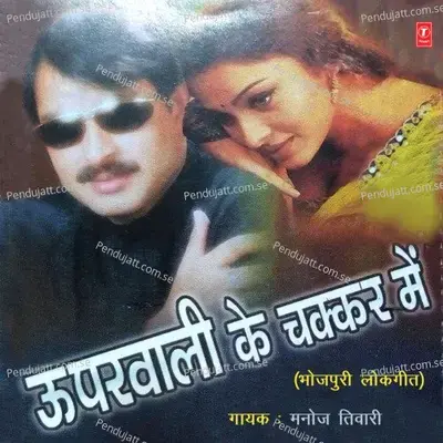 Jahiya Se Naine Milal Ba - Manoj Tiwari Mridul album cover 