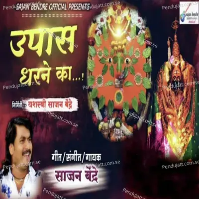 Upas Dharne Ka - Sajan Bendre album cover 