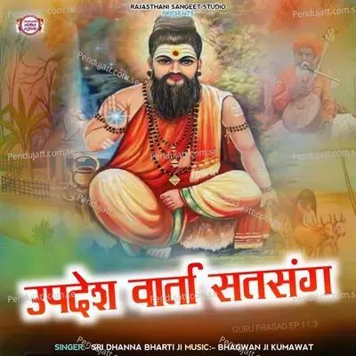 Updesh Varta Satsang - Sri Dhanna Bharti Ji album cover 