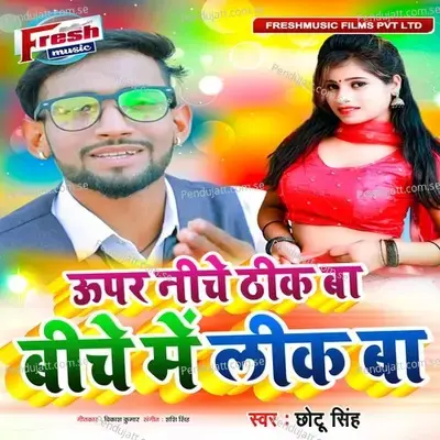 Uper Niche Thik Ba Biche Me Lik Ba - Chhotu Singh album cover 