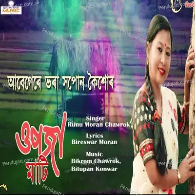 Upoja Mati - Runu Moran Chawrok album cover 