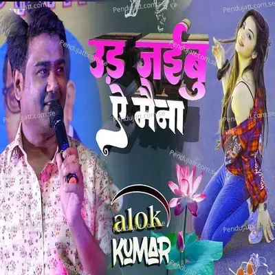 Ur Jaibu Ye Maina - Alok Kumar