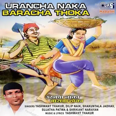 Urancha Naka - Dilip Naik album cover 