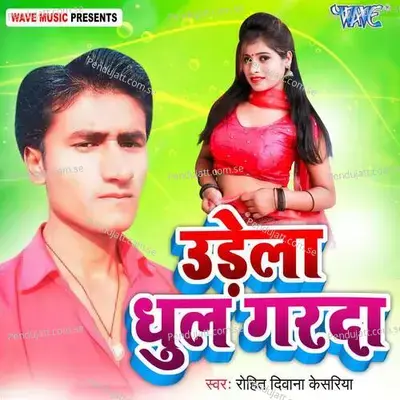 Urela Dhul Garada - Shaym Sunder