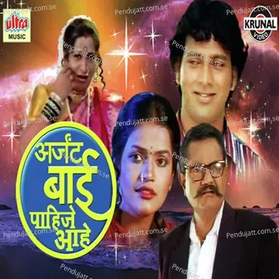 Suryadevachi Kavade Aali Daari Ho Pahate - Chandrashekhar Mahamuni album cover 