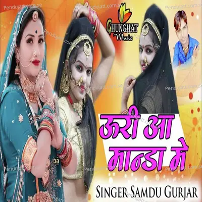 Uri Aa Manda Me - Samdu Gurjar album cover 