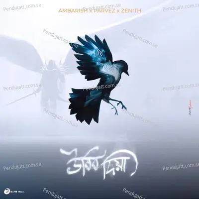 Uribo Diya - Ambarish Gogoi album cover 