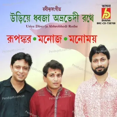 Uriye Dhwoja Abhrobhedi Rothe - Manoj Murali Nair album cover 