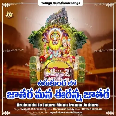 Urukunda Lo Jatara Mana Iranna Jathara - Mallesh album cover 