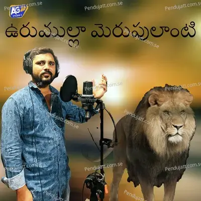 Urumulla Merupulanti - Chappal Bazar Sai album cover 