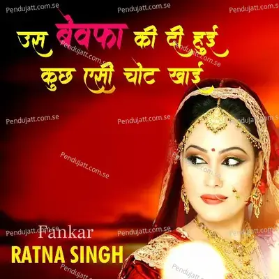 Us Bewafa Ki Di Hui Kuch Aisi Chout Khayi - Ratna Singh