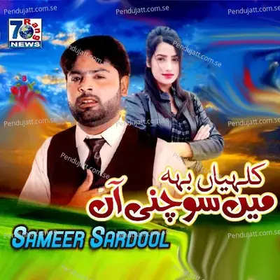 Us Kudi Diyan Yaadan - Sameer Sardool album cover 