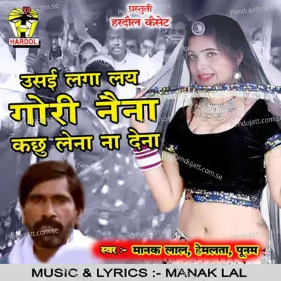 Usai Laga Lay Gori Naina Kachhu Lena Na Dena - Manak Lal album cover 