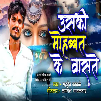 Usaki Mohabbat Ke Wasate - Sahdev Kambale album cover 