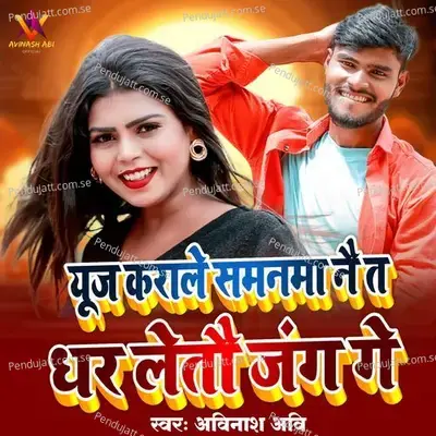 Use Karale Samanama Nai Ta Dhar Letau Jung Ge mp3 song