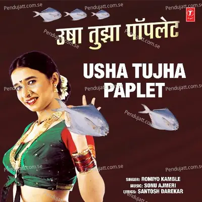 Usha Tujha Paplet - Romiyo Kamble album cover 