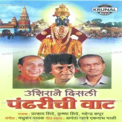 Ushirane Disali Pandharichi Wat - Various Artists cover album