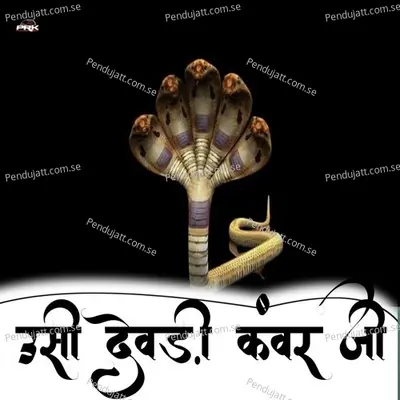 Usi Devdi Kanwar Ji - Bhoma Ram Panwar album cover 