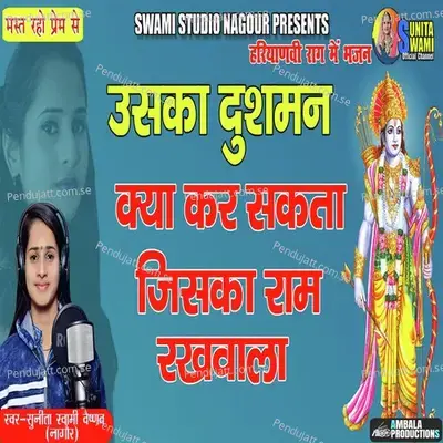 Uska Dushman Kya Kar Sakta Jiska Ram Rakhwala - Sunita Swami album cover 