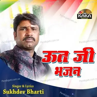 Ut Ji Bhajan - sukhdev bharti album cover 