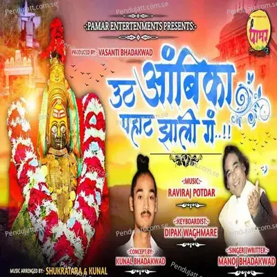 Uta Ambika Pahat Zali Ga - Manoj Bhadakwad album cover 