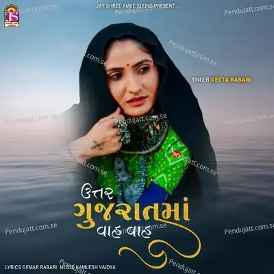 Utar Gujaratma Wah Wah - Geeta Rabari album cover 