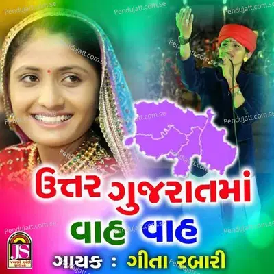 Utar Gujaratmaa Wah Wah - Geeta Rabari album cover 