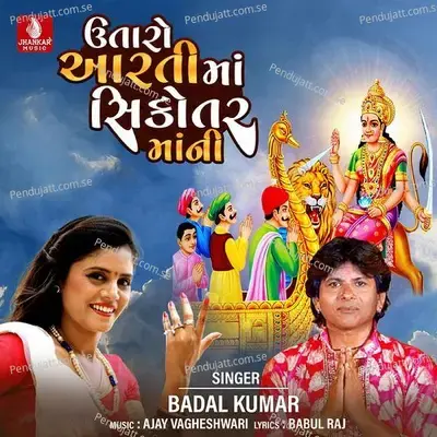 Utaro Aarati Ma Sikotarmani - Badal Kumar album cover 