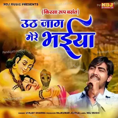 Uth Jaag Mere Bhaiya - Sanjay Sharma album cover 