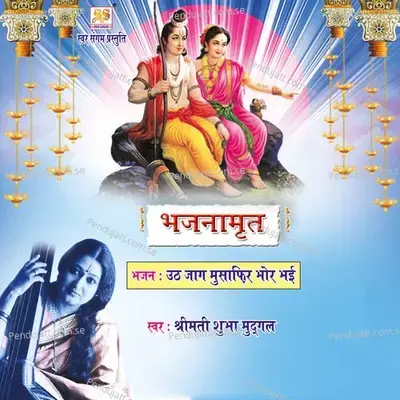 Uth Jaag Musafir Bhor Bhai - Shubha Mudgal album cover 