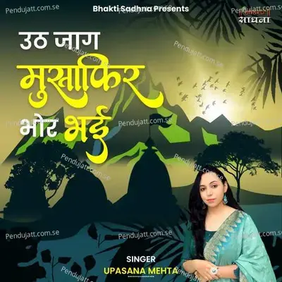 Uth Jaag Musafir Bhor Bhayi - Binny Narang