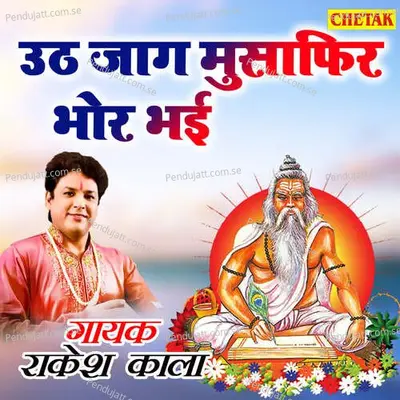 Uth Jag Mushafir Bhor Bhai - Rakesh Kala album cover 