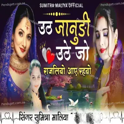 Uth Janudi Uthe Jo Rajliyo Aah Rahyo - Singer Sumitra Maliya album cover 